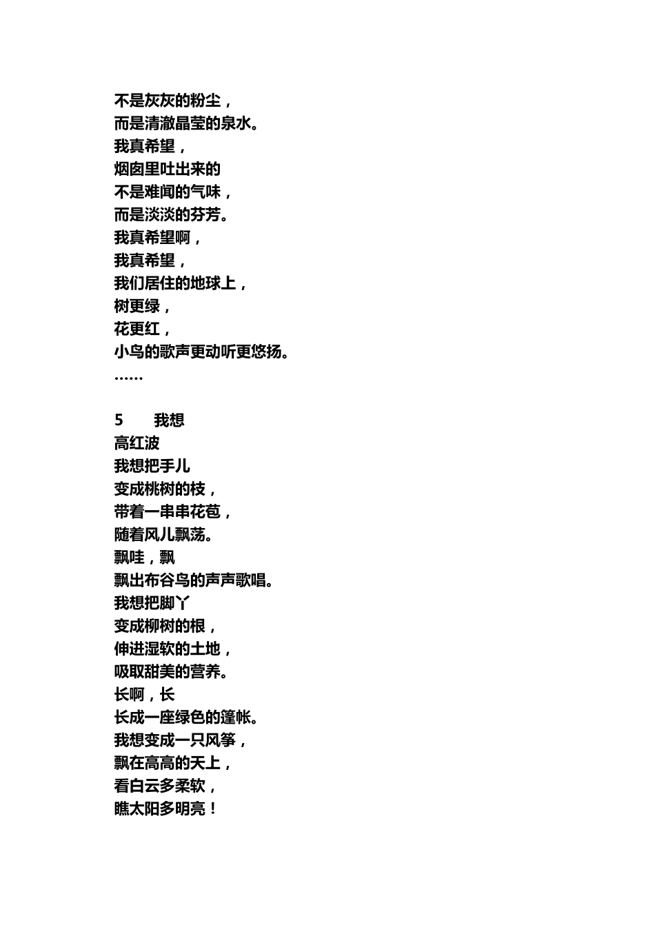 小学生一年级诵读美文13篇推荐_第2页