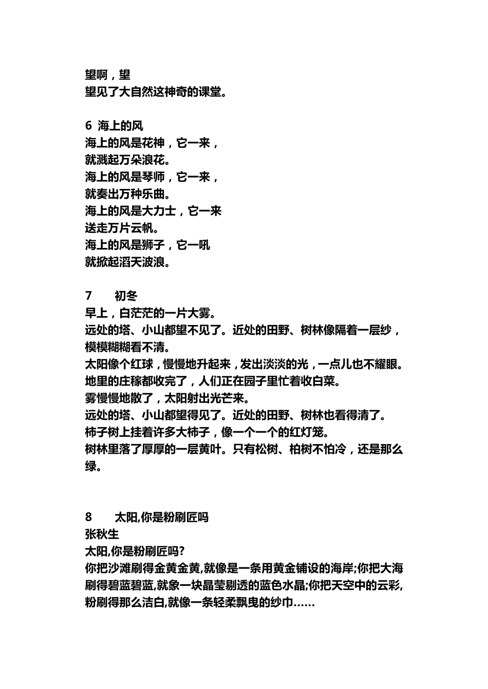 小学生一年级诵读美文13篇推荐_第3页