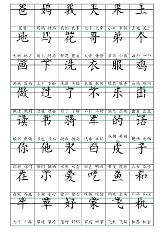 小学生一年级识字卡带拼音