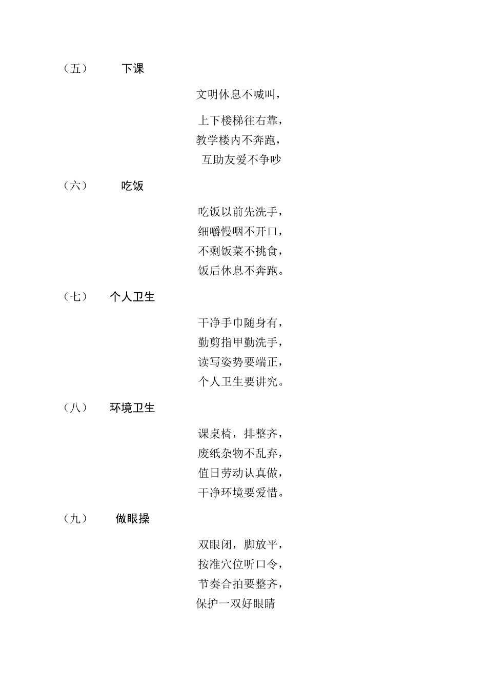 小学生一日常规三字歌_第2页