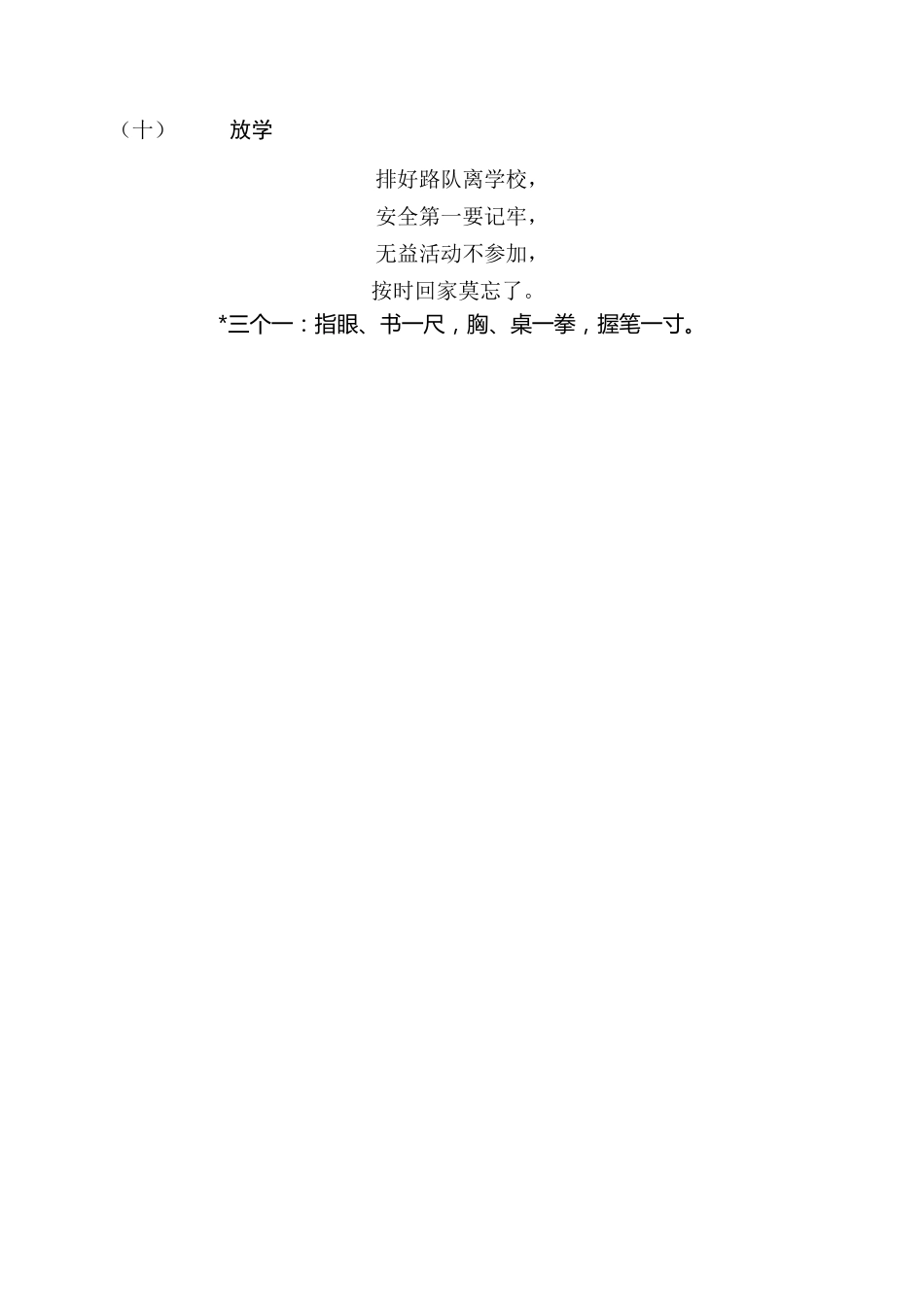 小学生一日常规三字歌_第3页