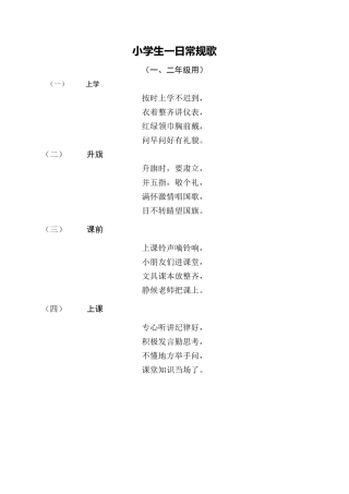 小学生一日常规三字歌