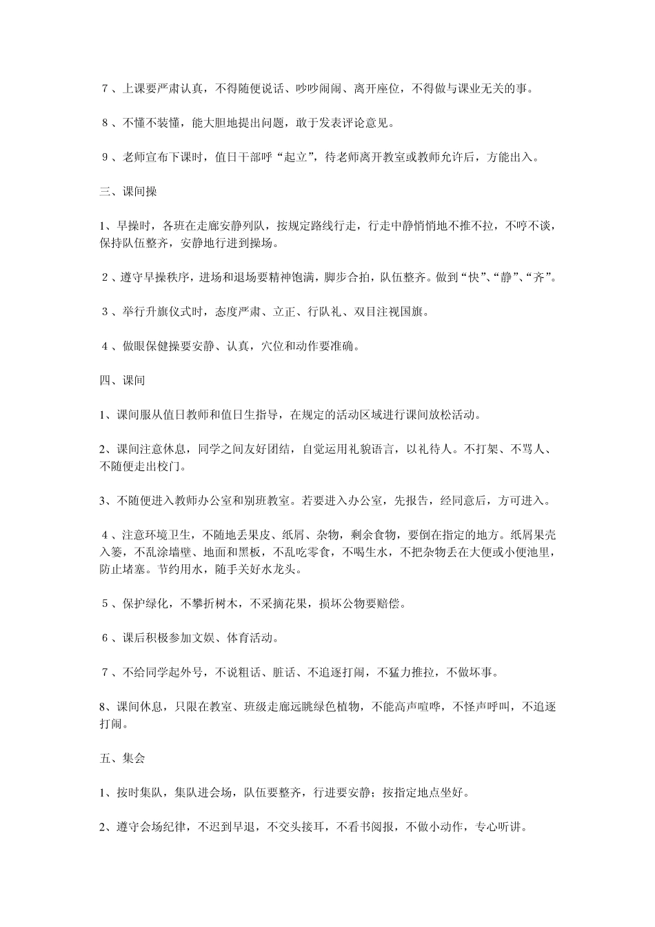 小学生一日常规_第2页