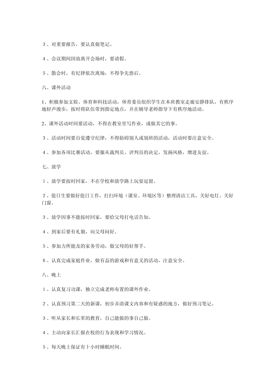 小学生一日常规_第3页