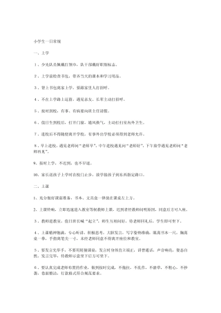 小学生一日常规
