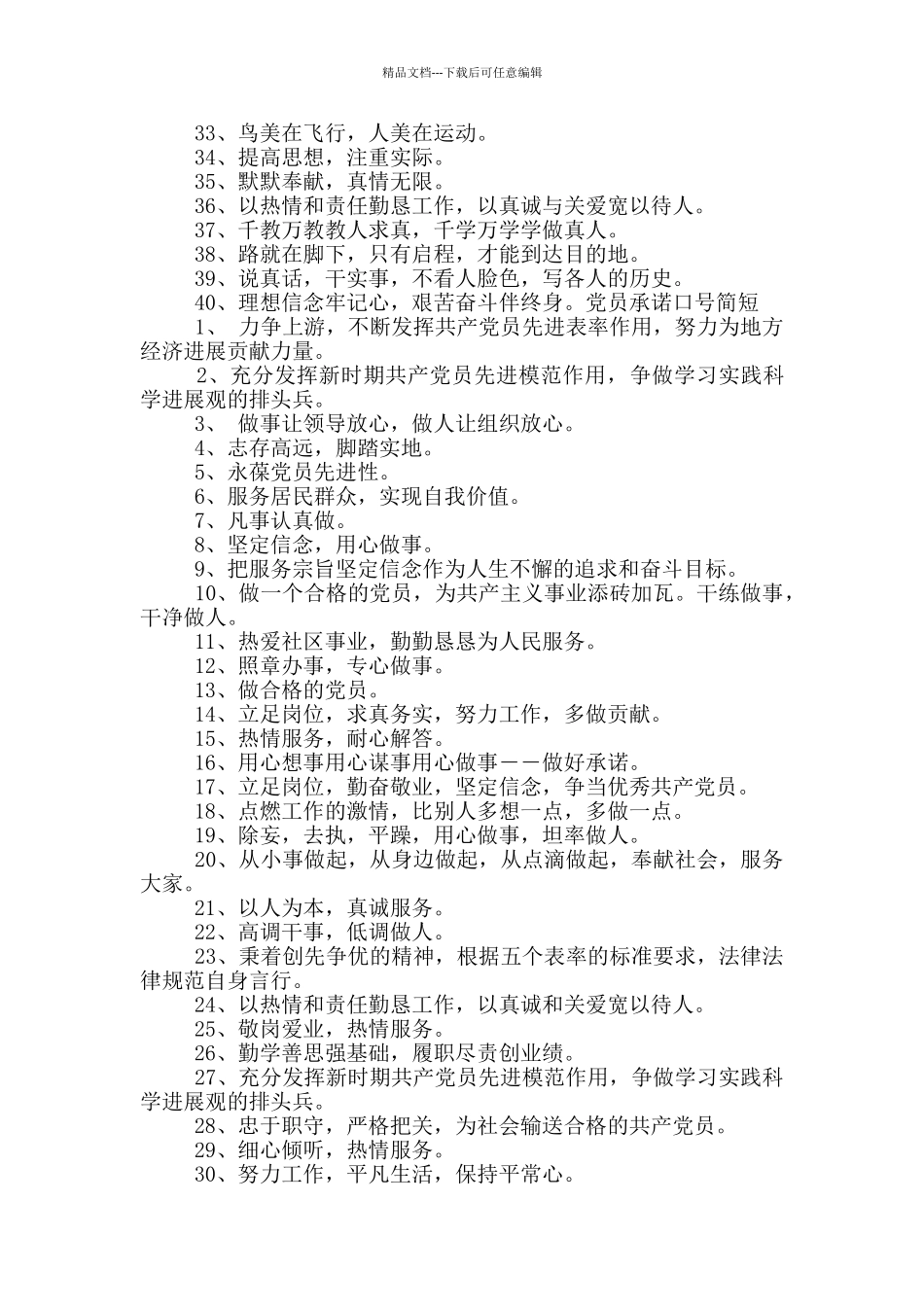 2024党员一句话承诺_第2页