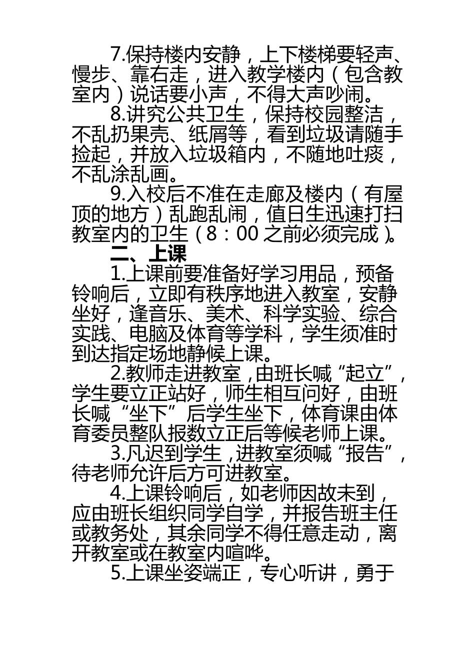 小学生一日常规教育内容_第2页