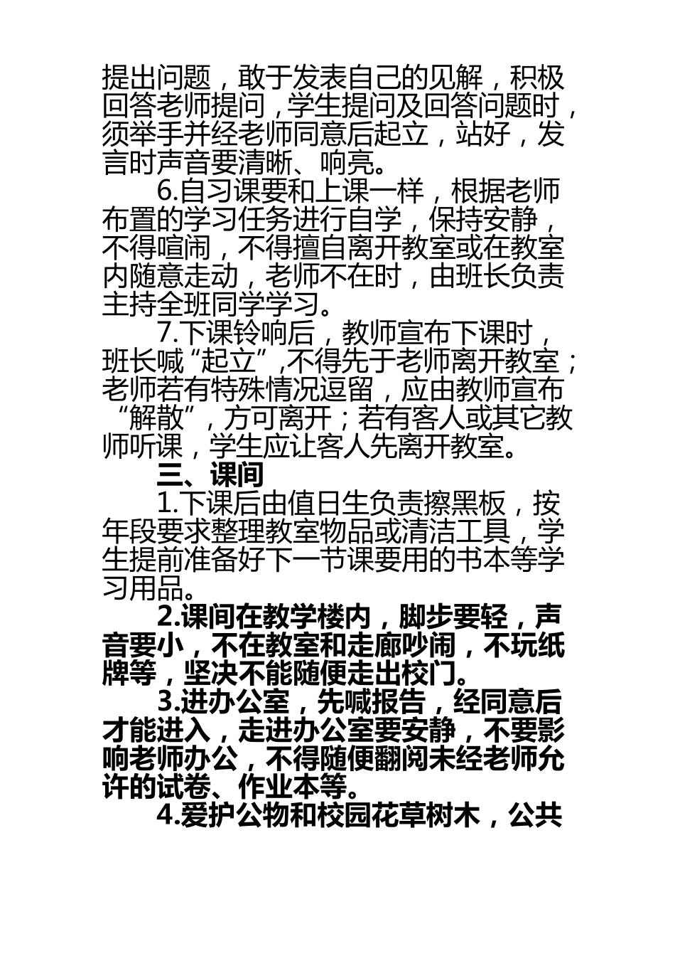 小学生一日常规教育内容_第3页