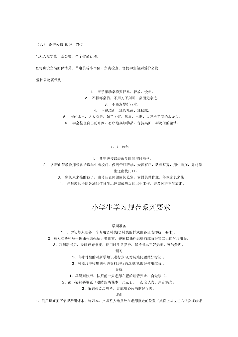 小学生一日行规要求_第3页