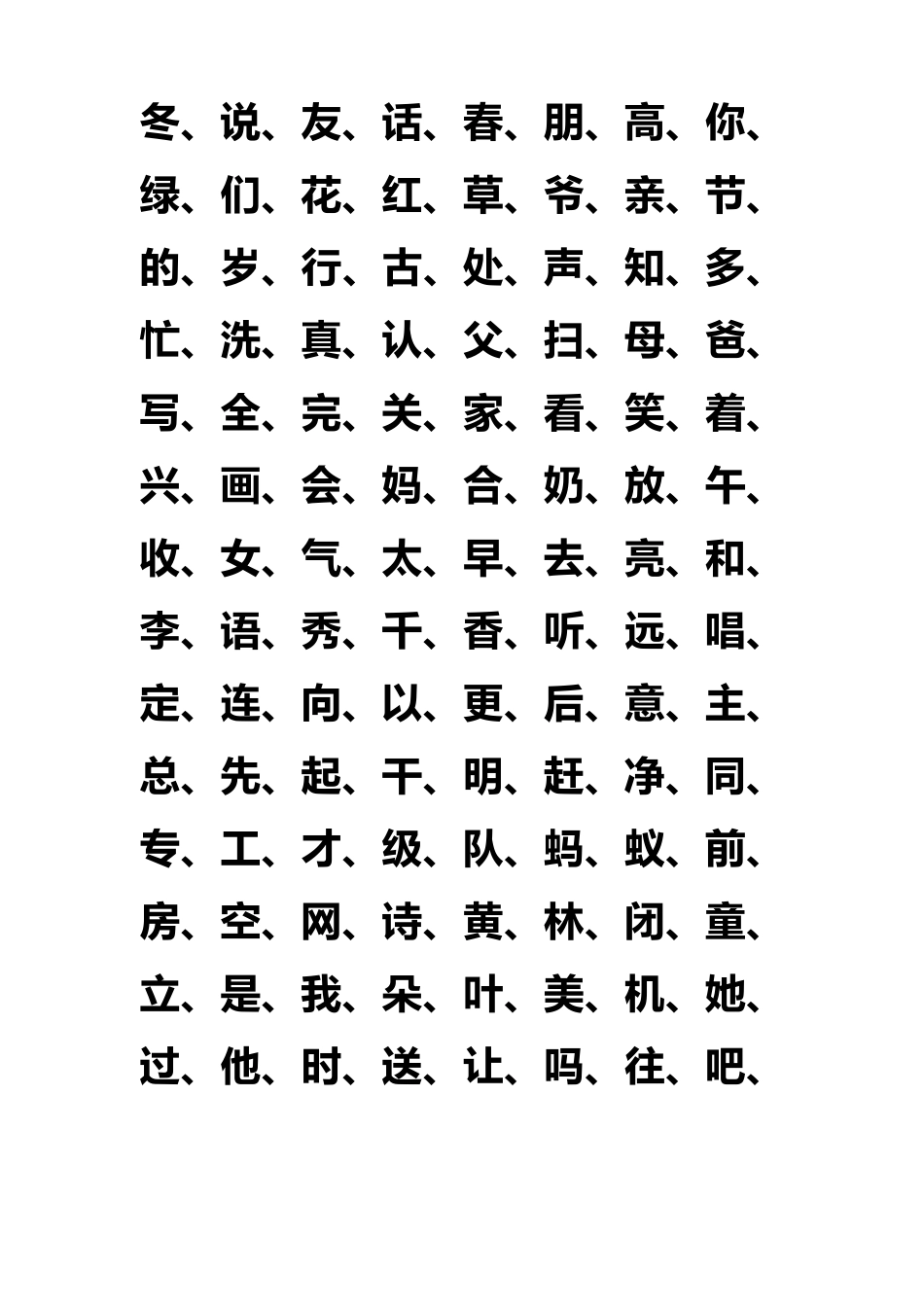 小学生一至六年级生字表_第2页