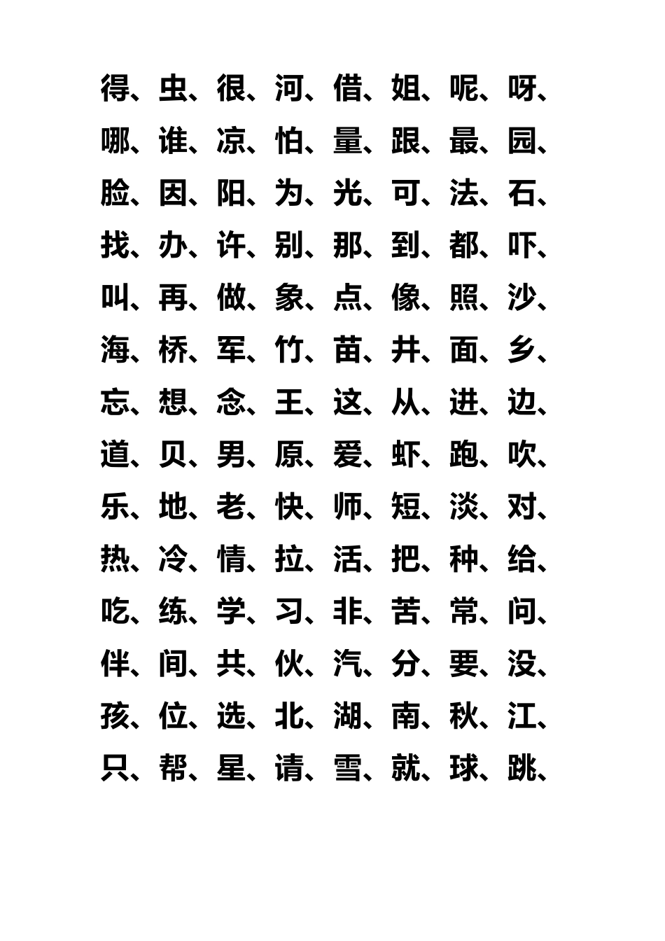 小学生一至六年级生字表_第3页