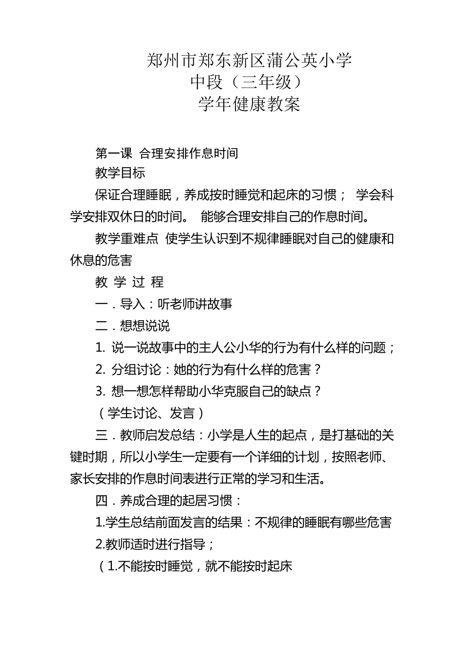 小学生三年级健康课教案(十篇)_第1页