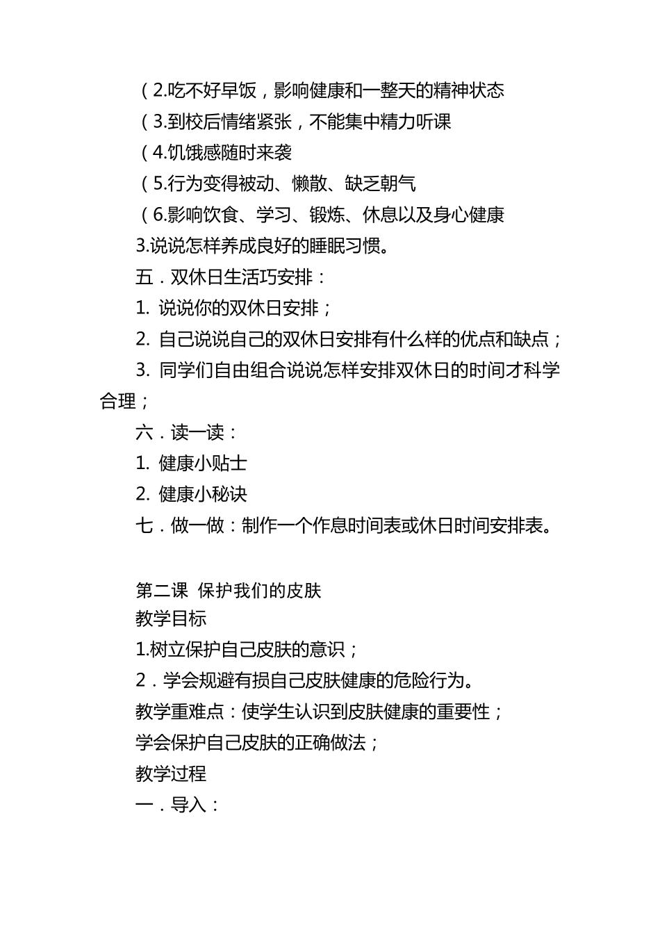 小学生三年级健康课教案(十篇)_第2页
