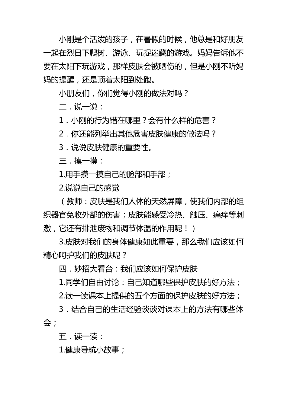 小学生三年级健康课教案(十篇)_第3页