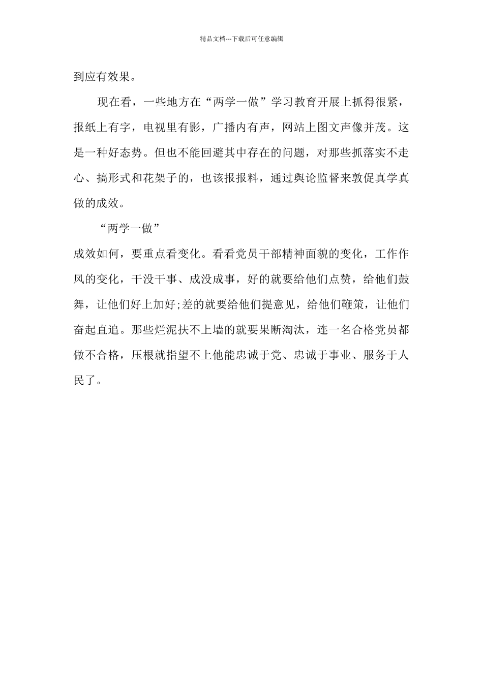 2024党员两学一做心得范文_第2页