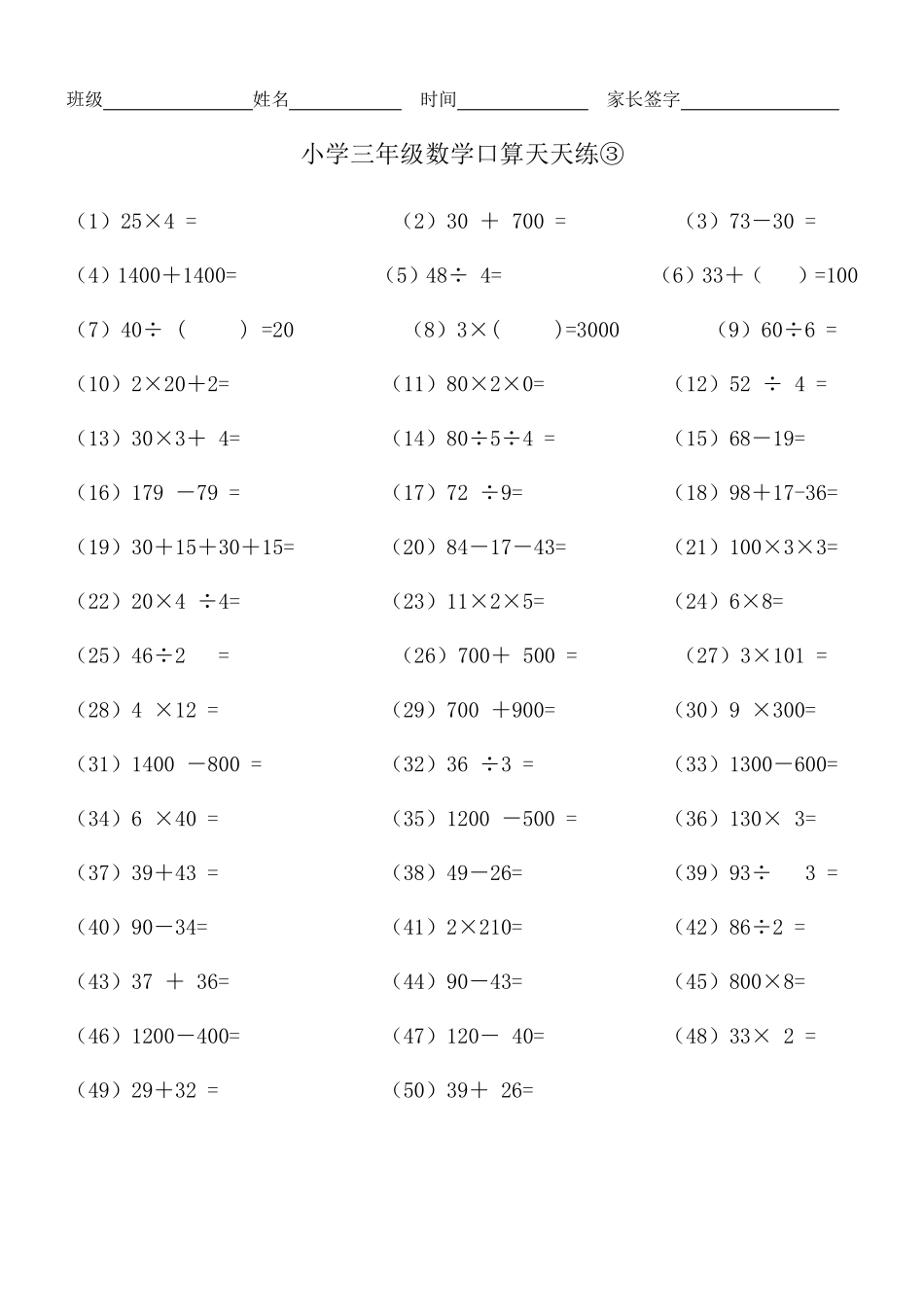 小学生三年级数学下册口算题练习——经典_第3页