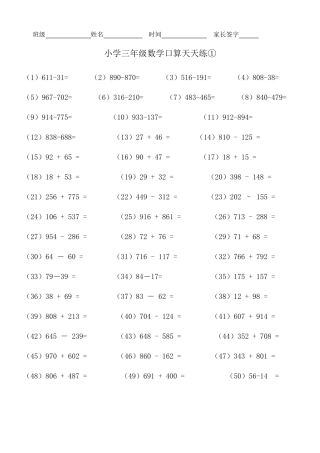小学生三年级数学下册口算题练习——经典