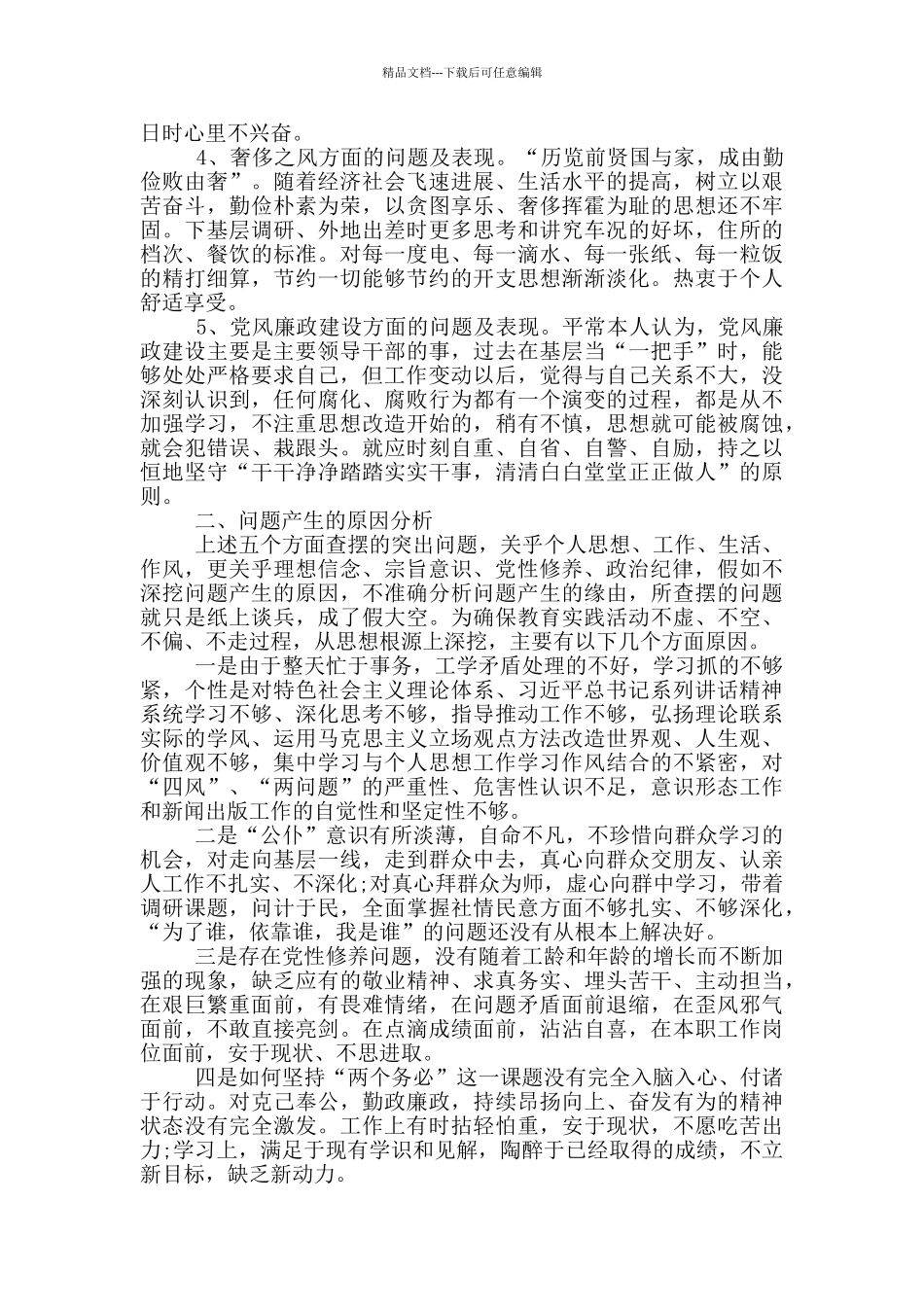 2024党员个人剖析材料_第2页