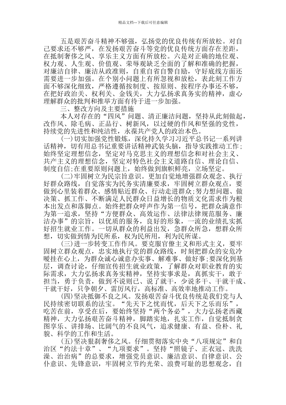 2024党员个人剖析材料_第3页