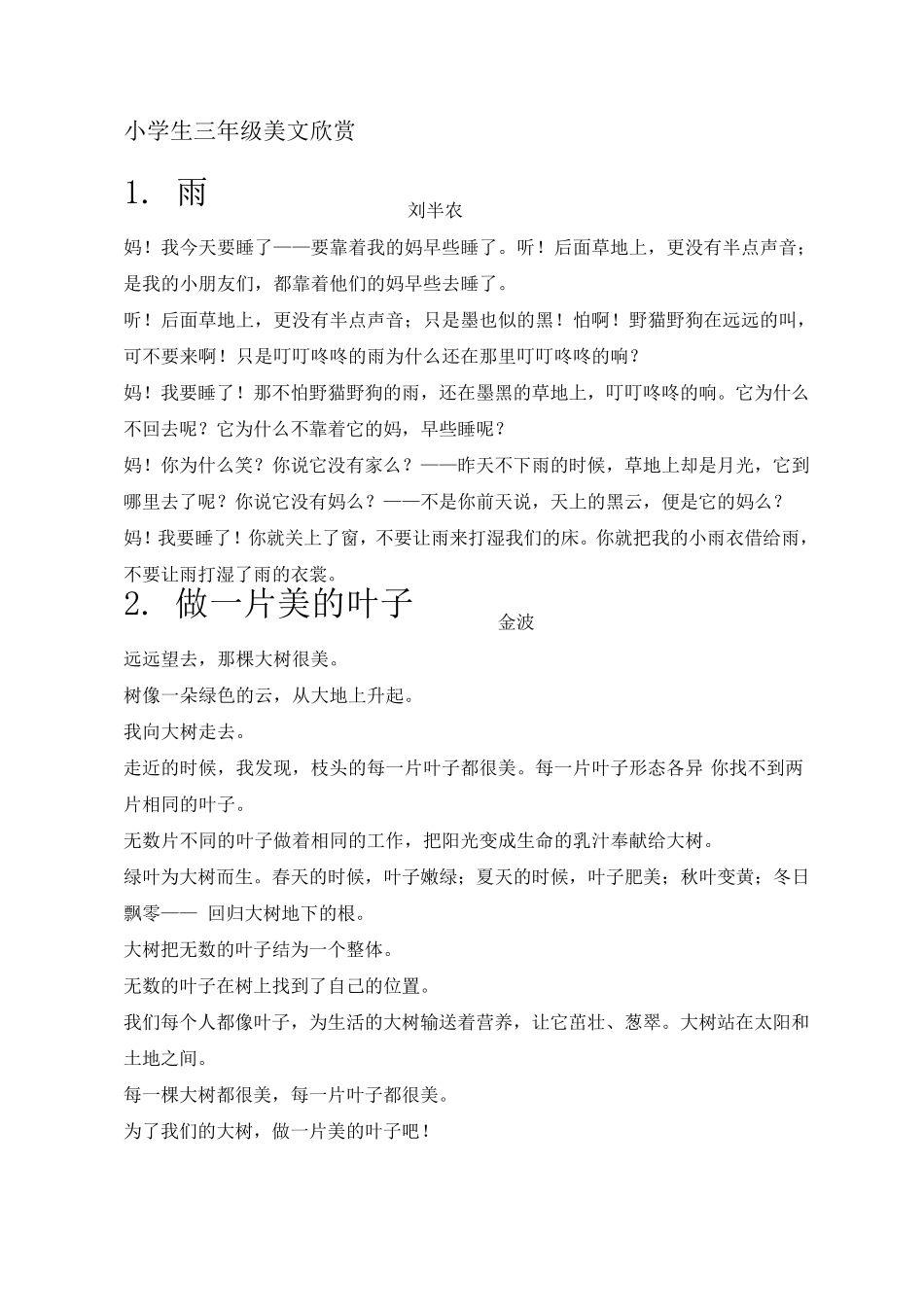 小学生三年级美文欣赏_第1页