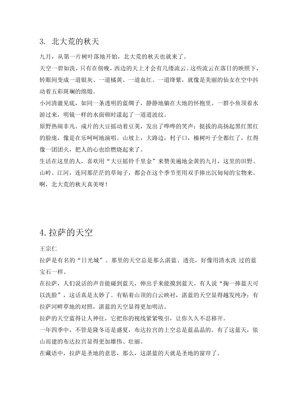 小学生三年级美文欣赏_第2页