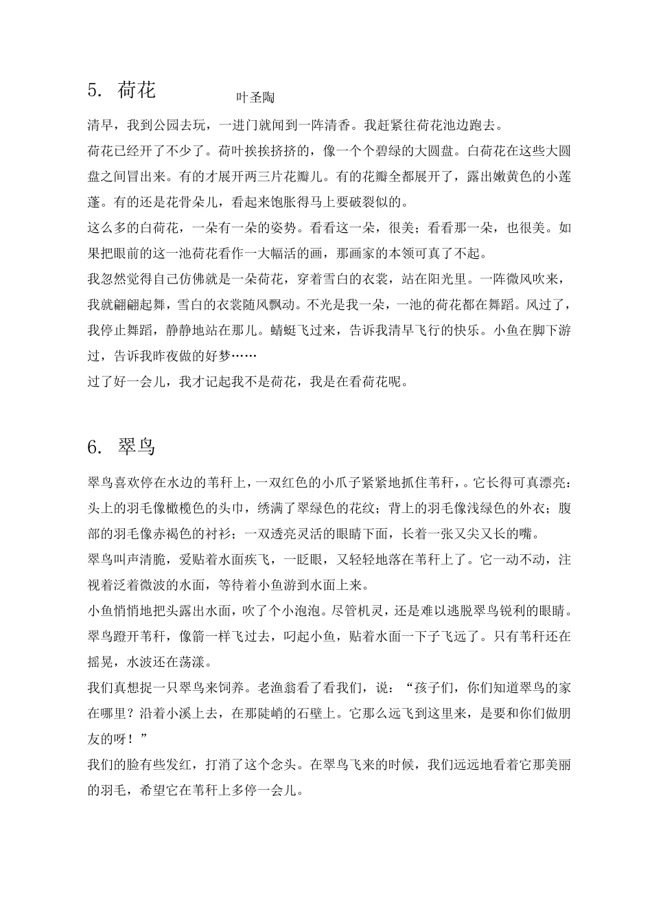 小学生三年级美文欣赏_第3页