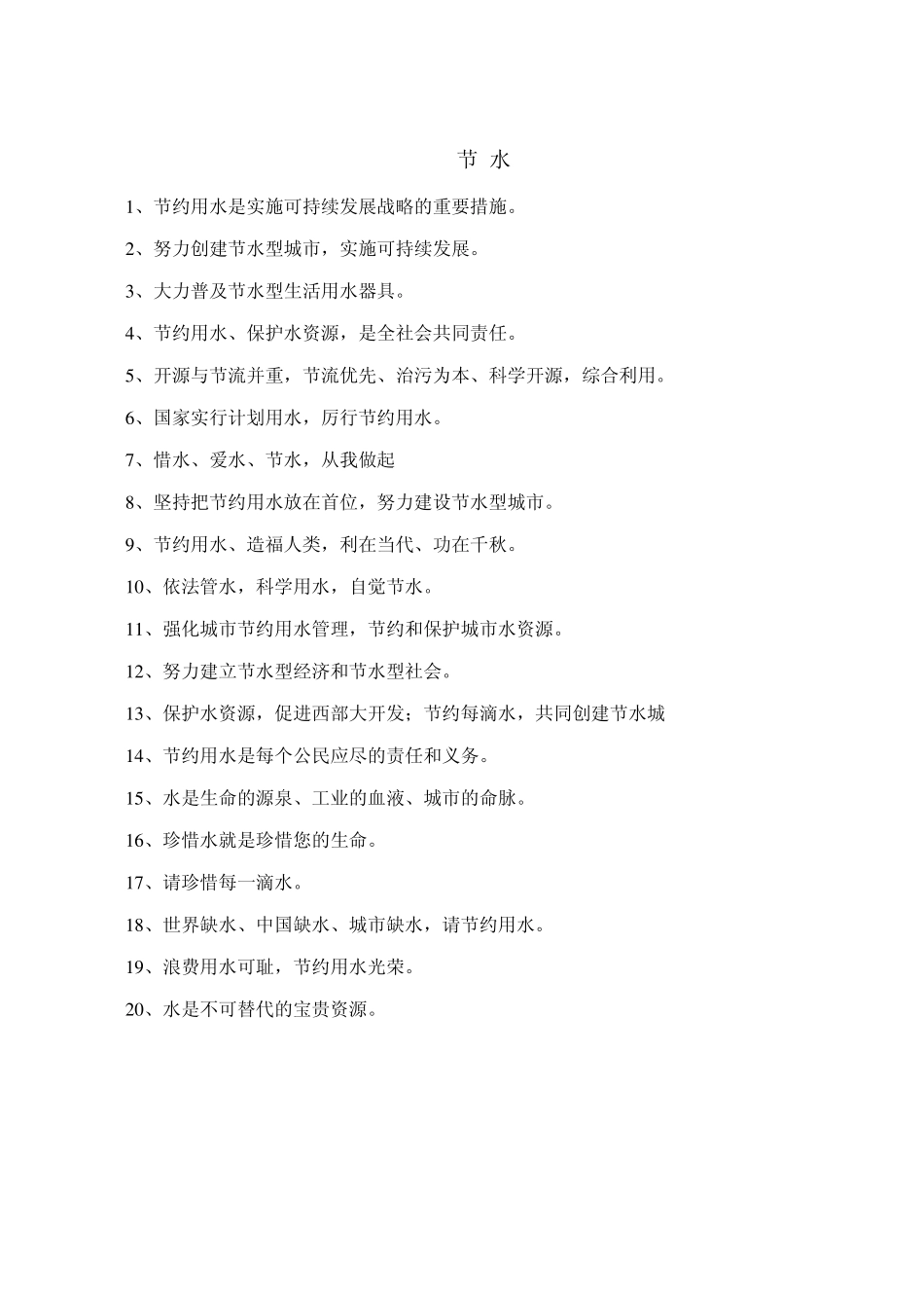 小学生三爱三节_第1页