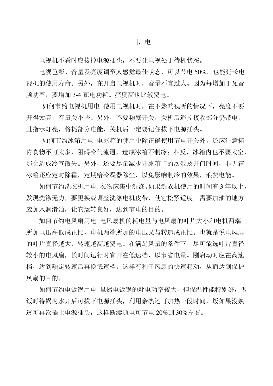 小学生三爱三节_第2页