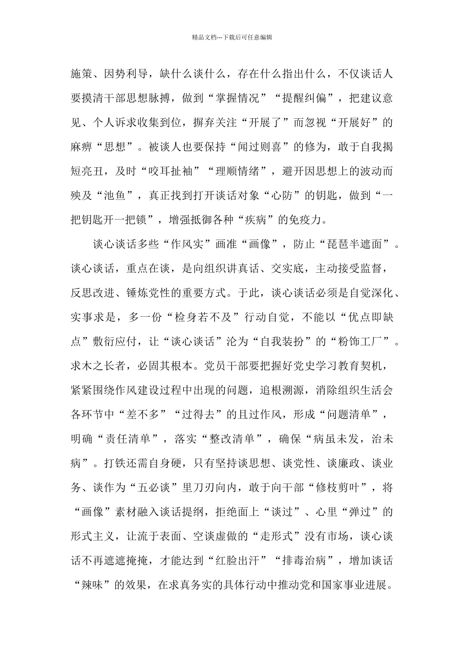 2024党史教育谈心谈话意见建议_第2页