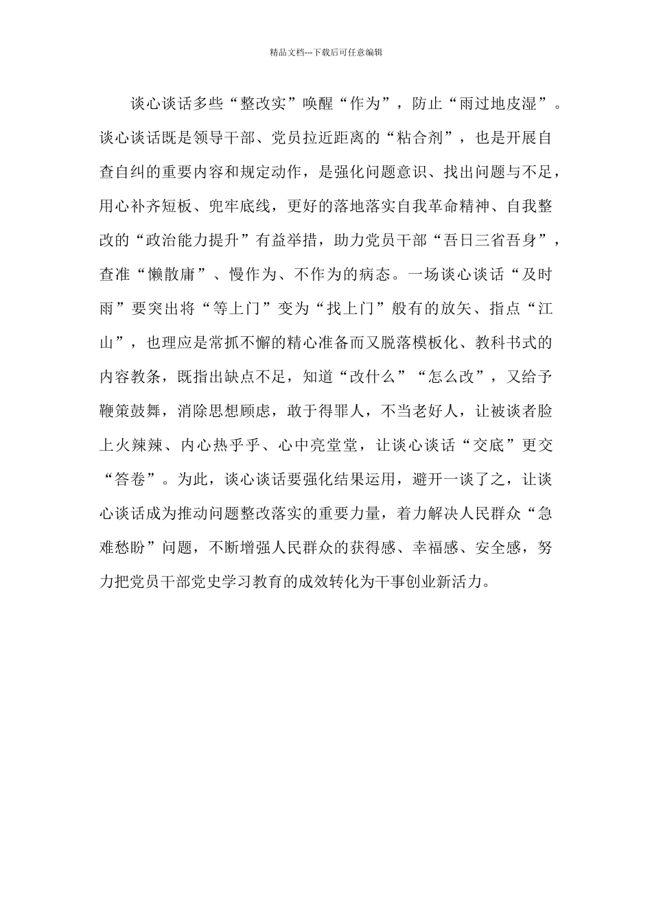 2024党史教育谈心谈话意见建议_第3页