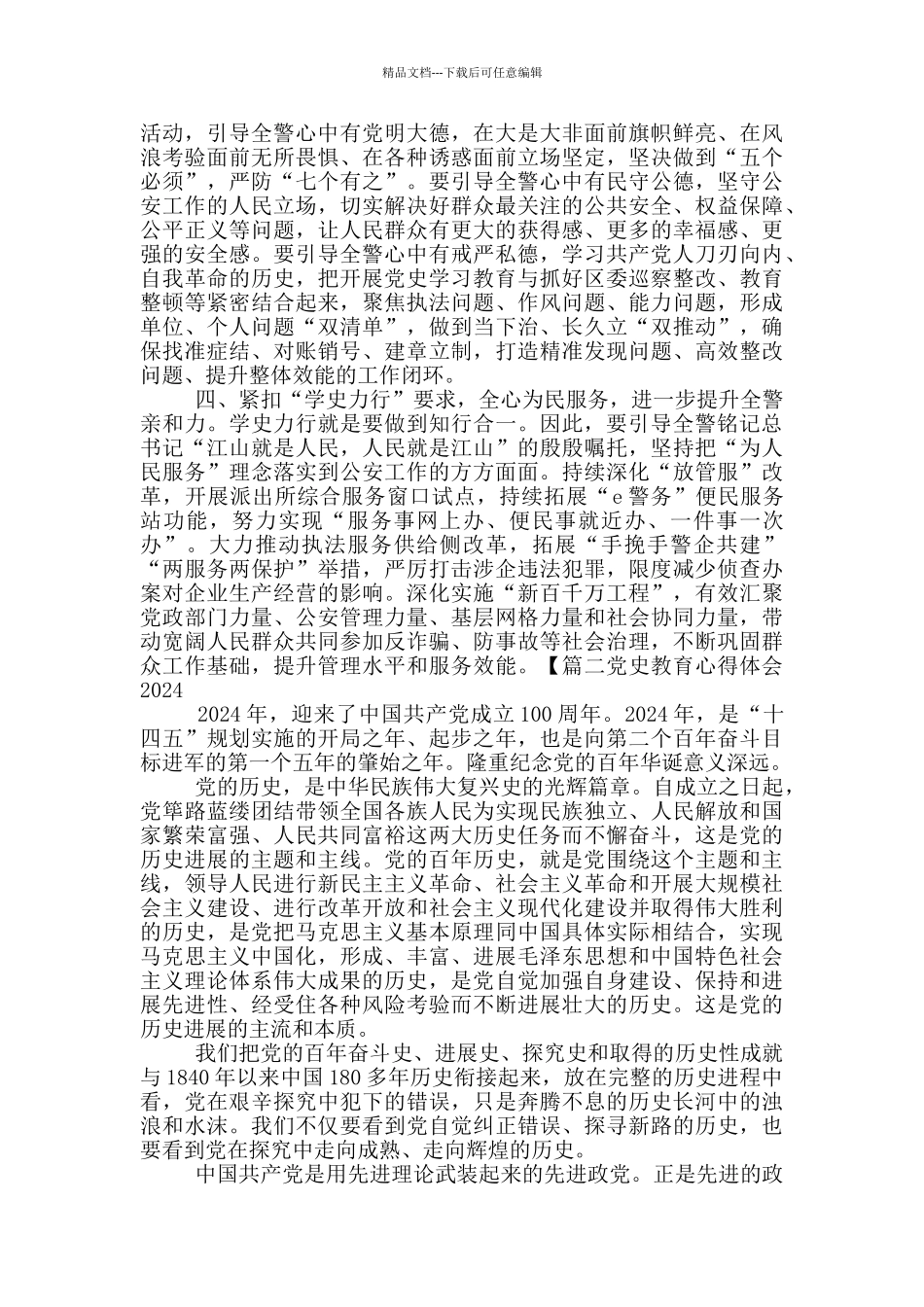 2024党史教育心得体会6篇_第2页