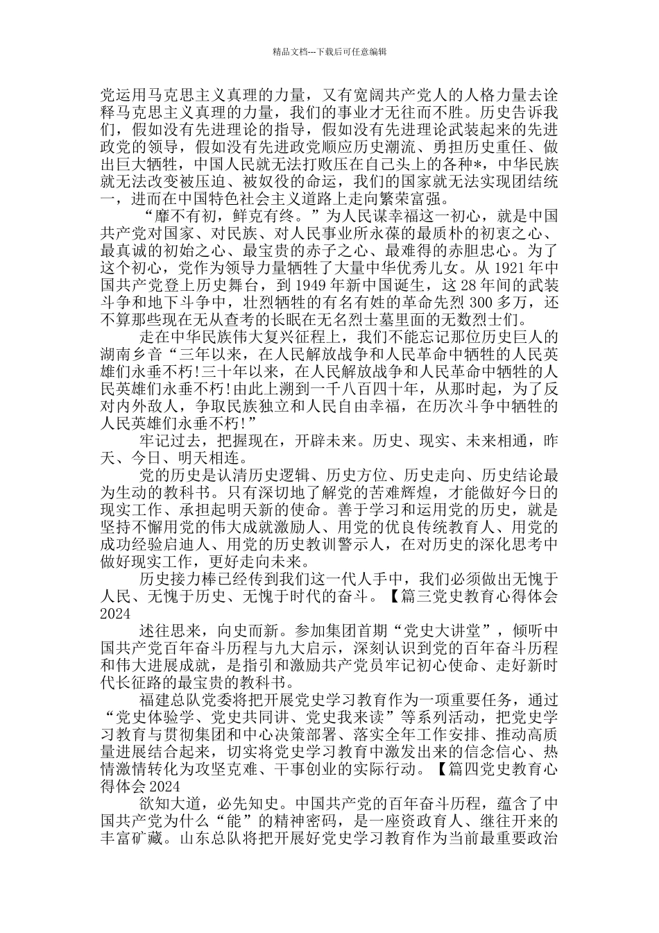 2024党史教育心得体会6篇_第3页