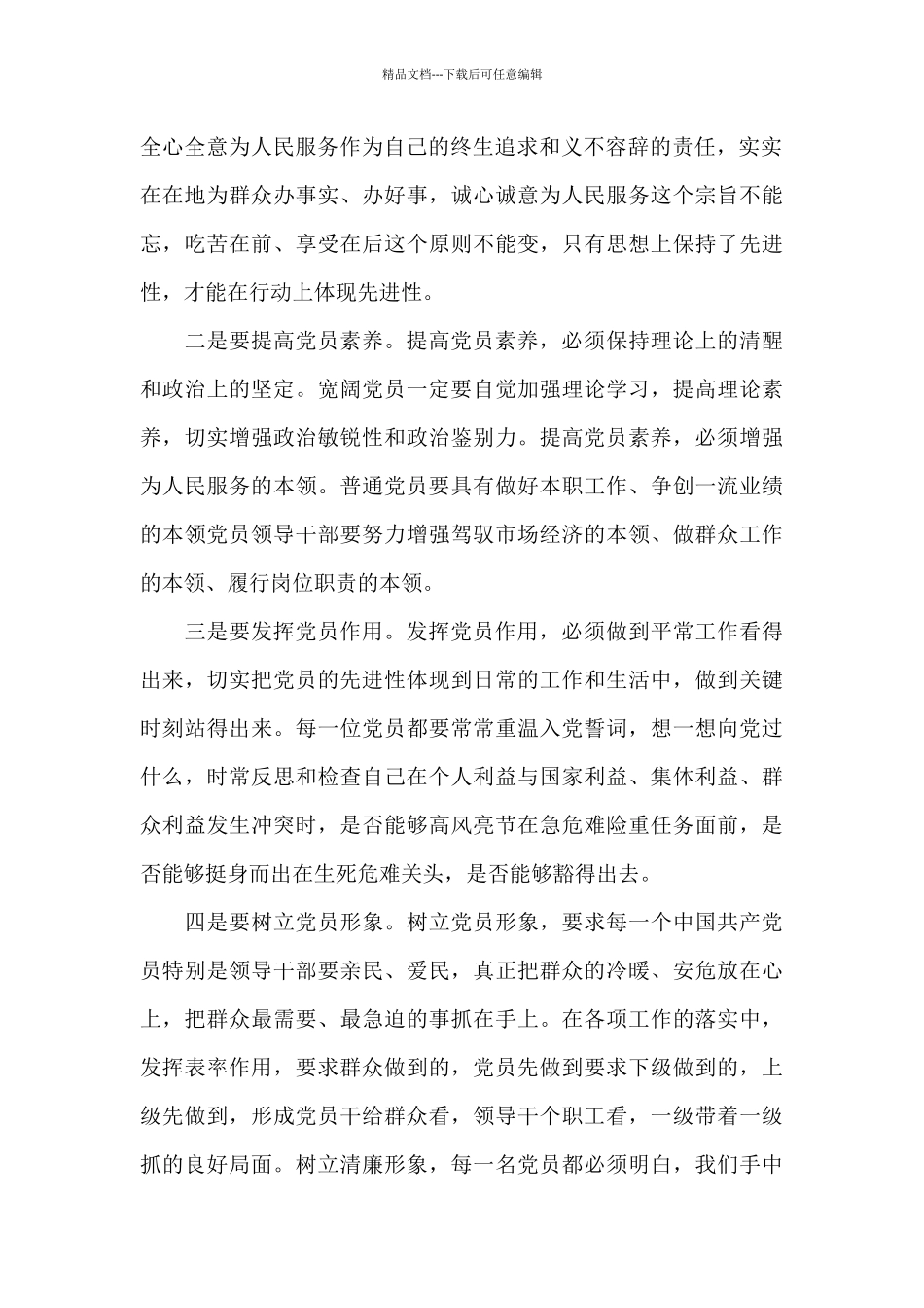 2024党史学习教育感悟总结报告精选范文三篇_第2页