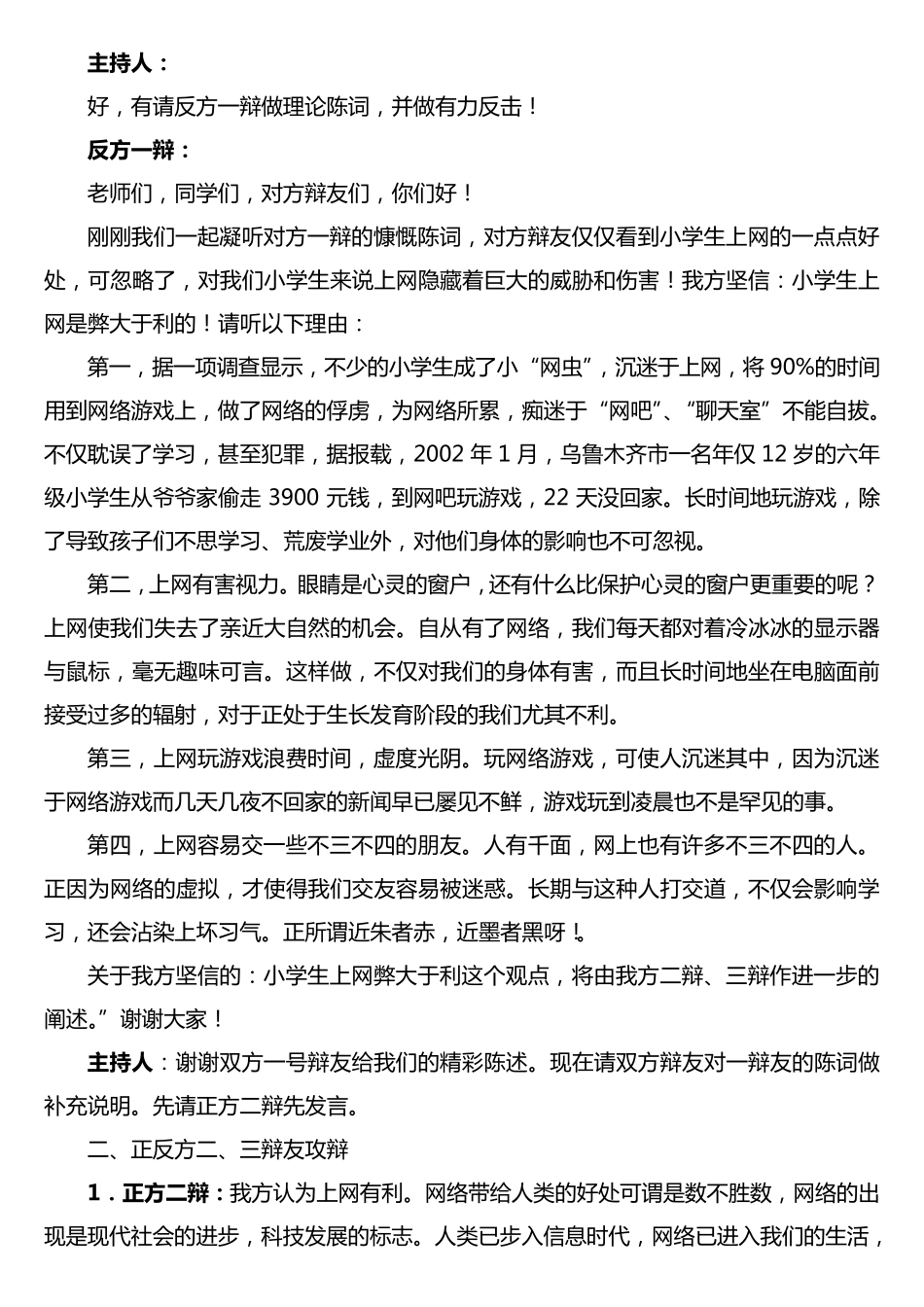 小学生上网利大于弊还是弊大于利_第2页