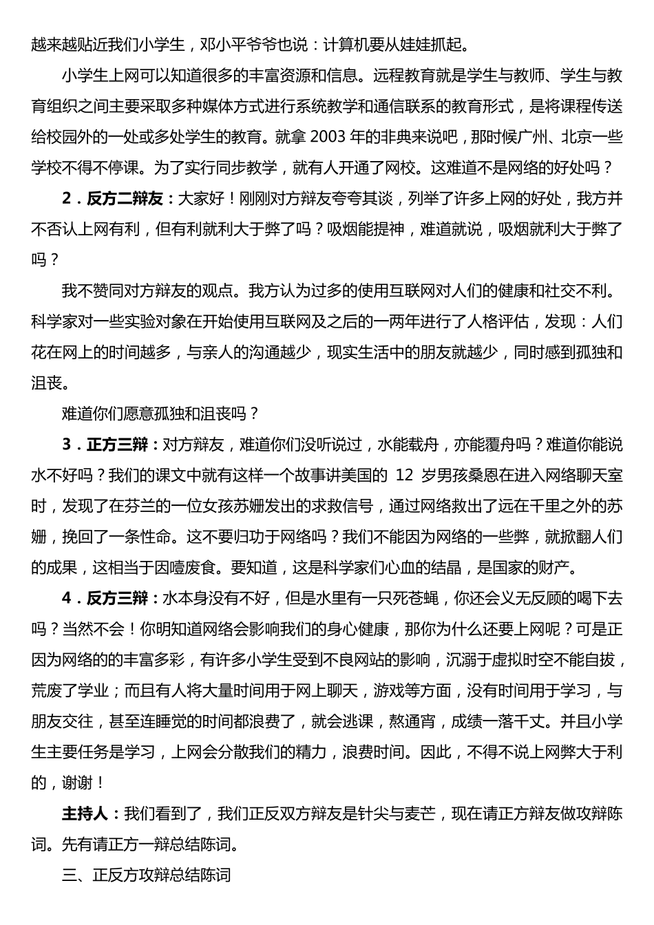 小学生上网利大于弊还是弊大于利_第3页