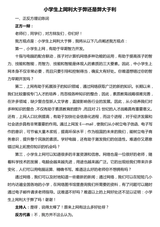 小学生上网利大于弊还是弊大于利