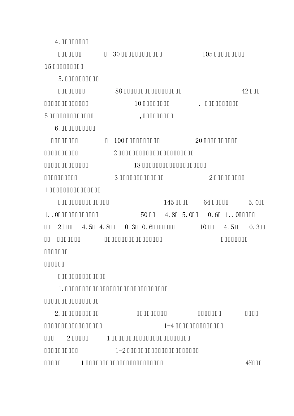 小学生上网情况的调查报告_第2页