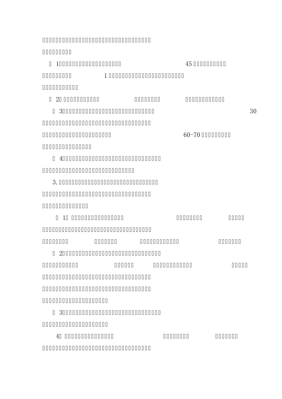 小学生上网情况的调查报告_第3页