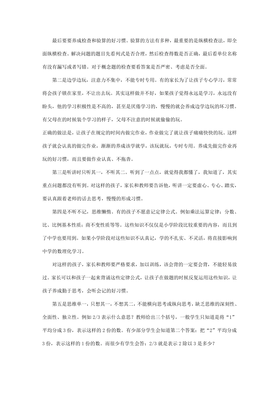 小学生不良行为案例_第2页