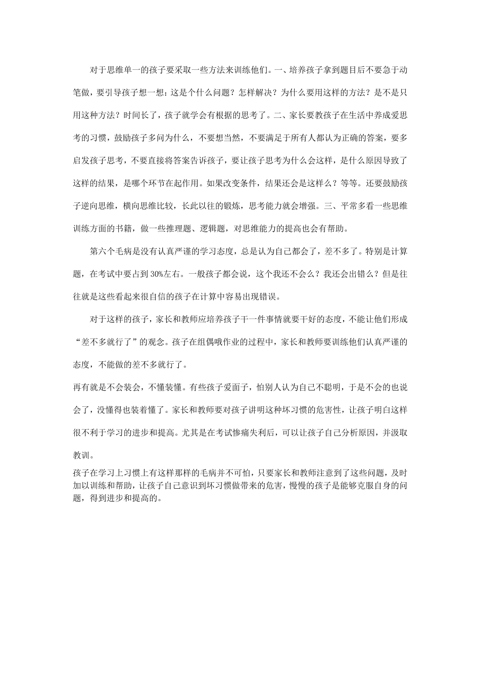 小学生不良行为案例_第3页