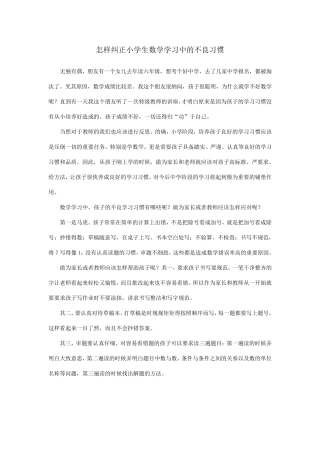 小学生不良行为案例