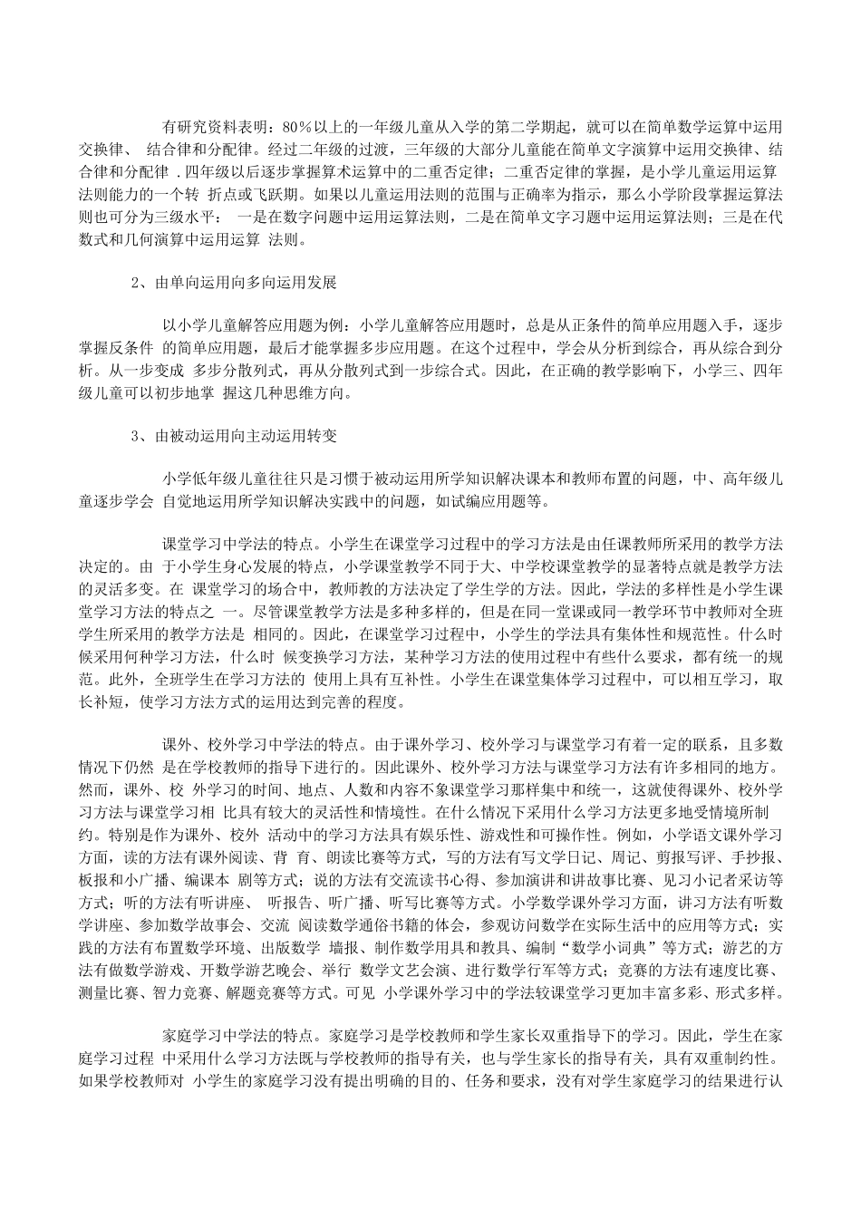 小学生不同年级阶段学习方法的特点_第2页