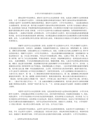 小学生不同年级阶段学习方法的特点