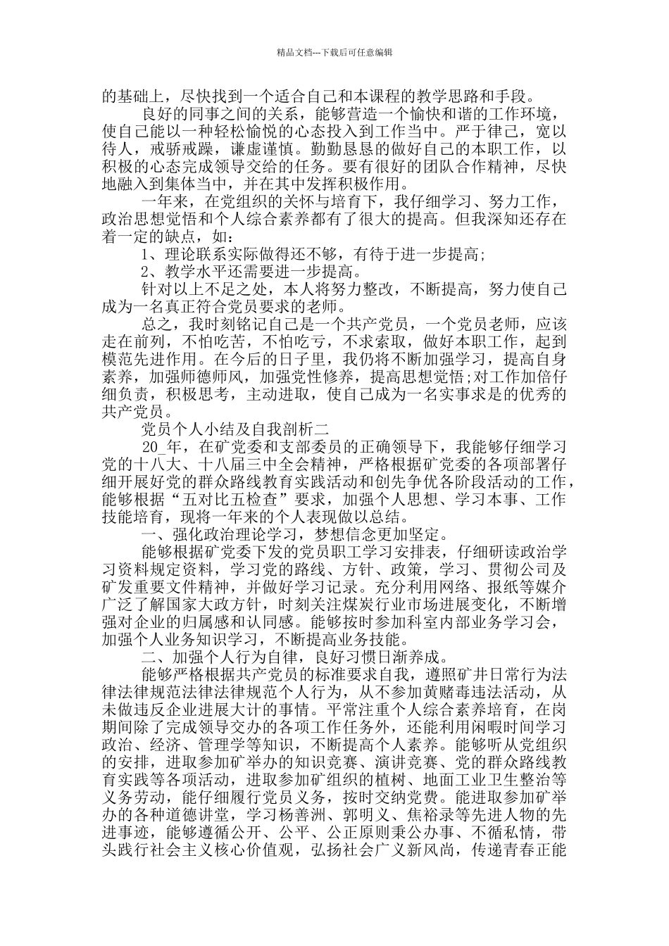 2024党员个人小结及自我剖析范文_第2页