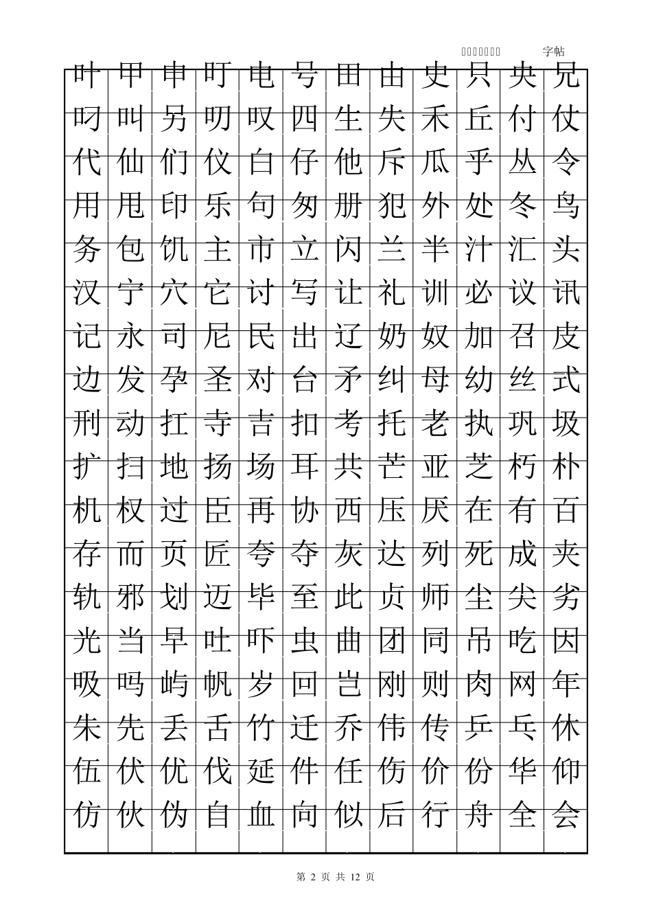 小学生专用临摹楷体字帖_第2页