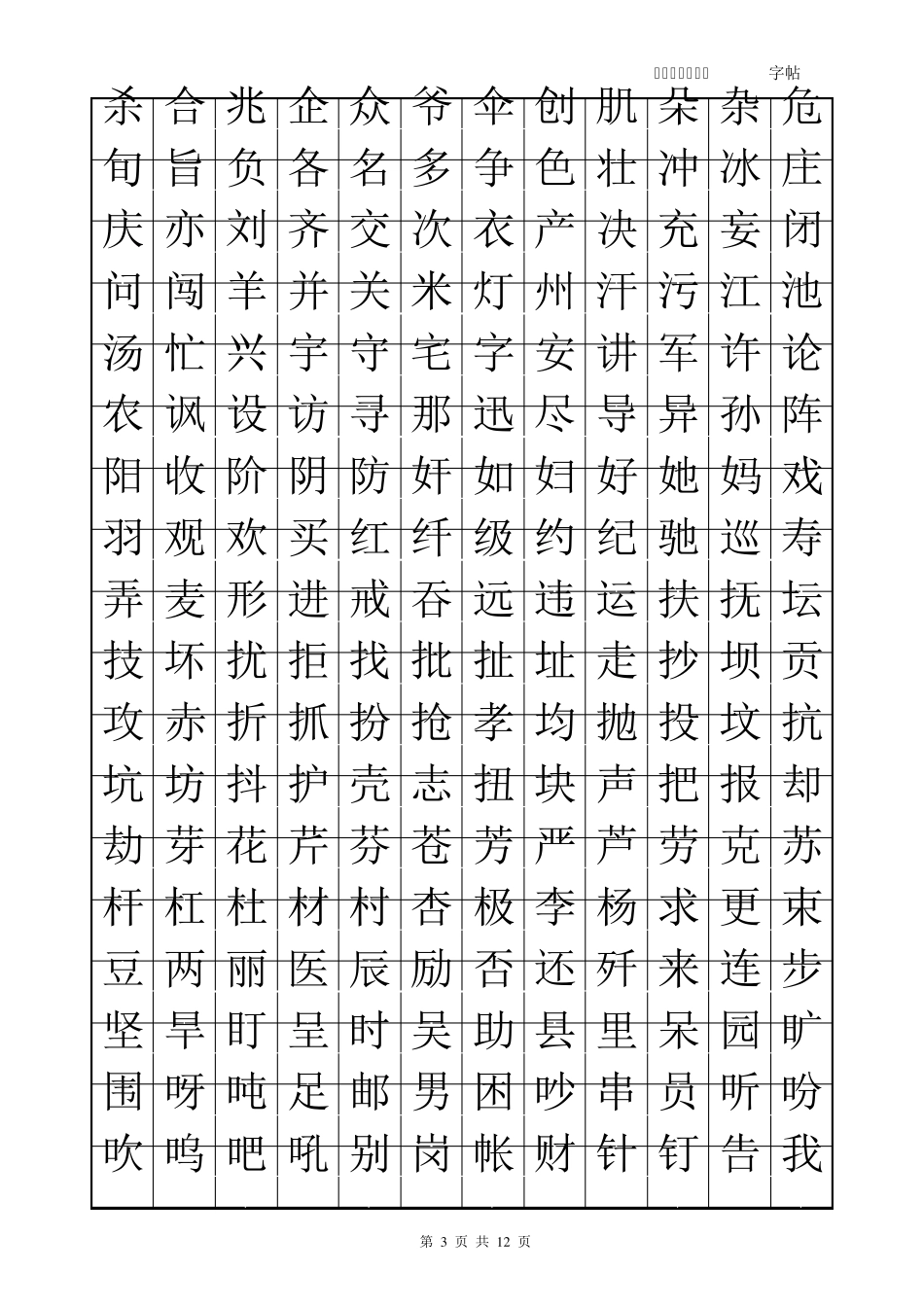 小学生专用临摹楷体字帖_第3页