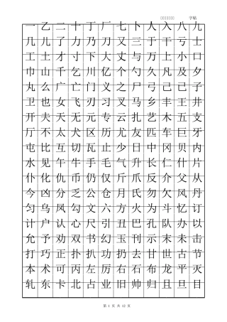 小学生专用临摹楷体字帖