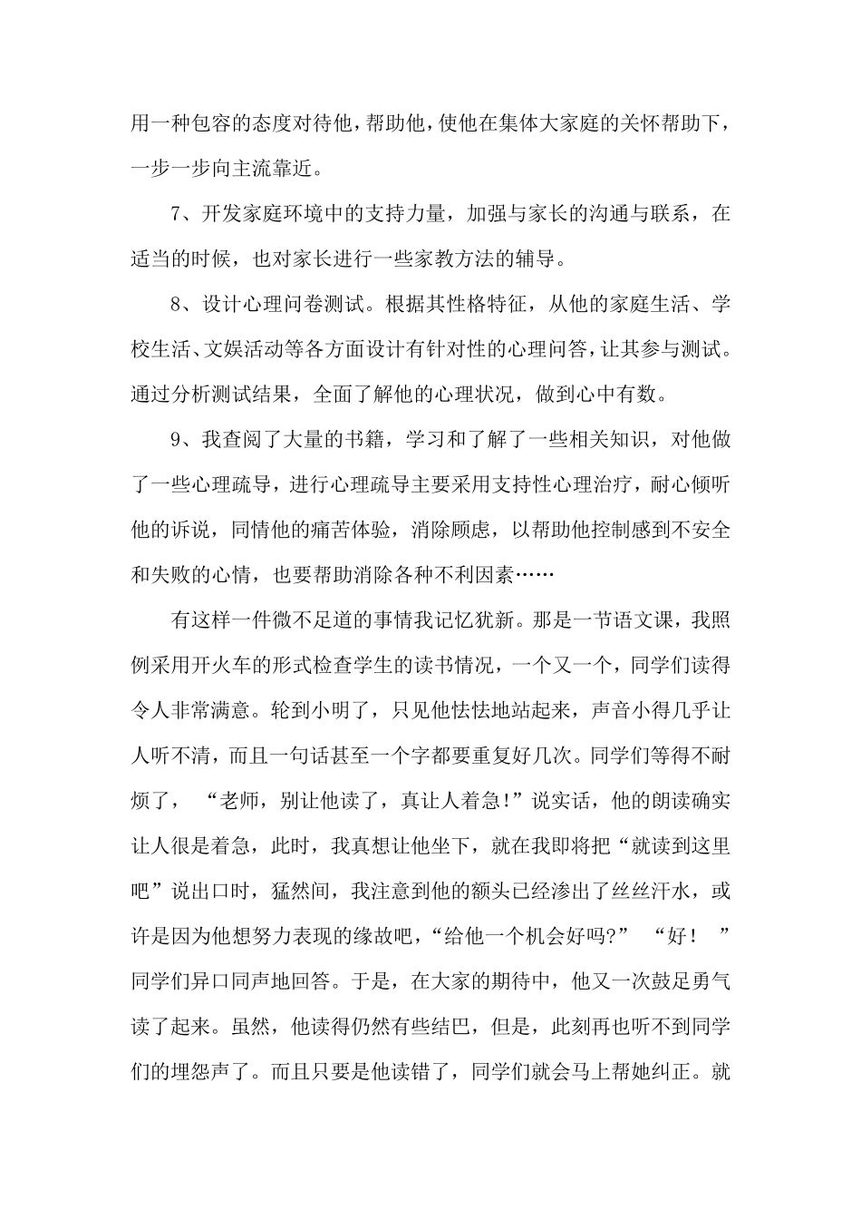 小学生个别心理辅导案例_第3页