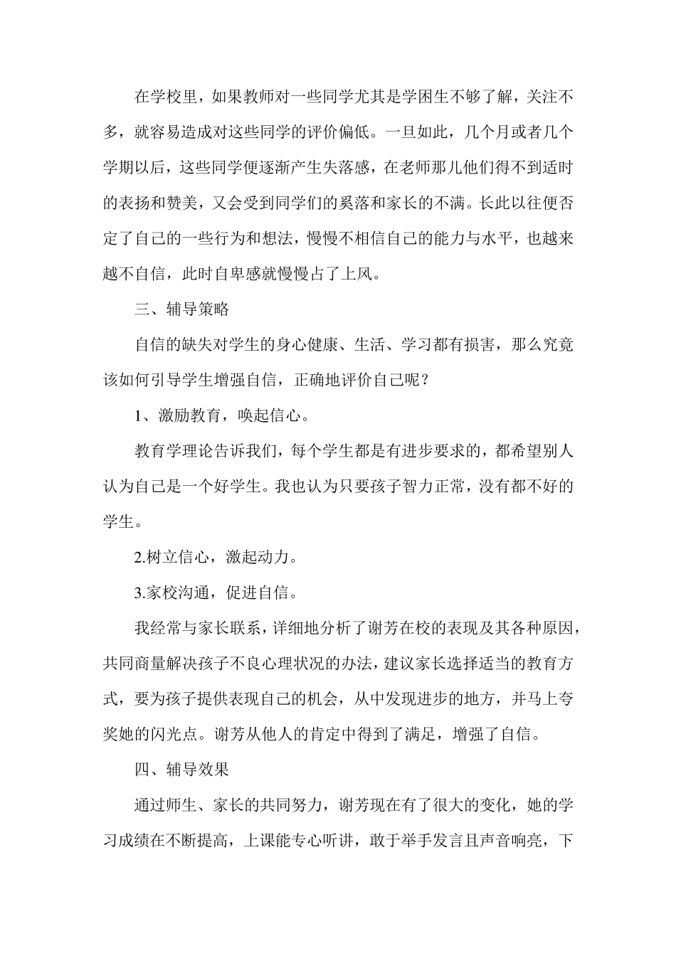 小学生个案分析_第2页