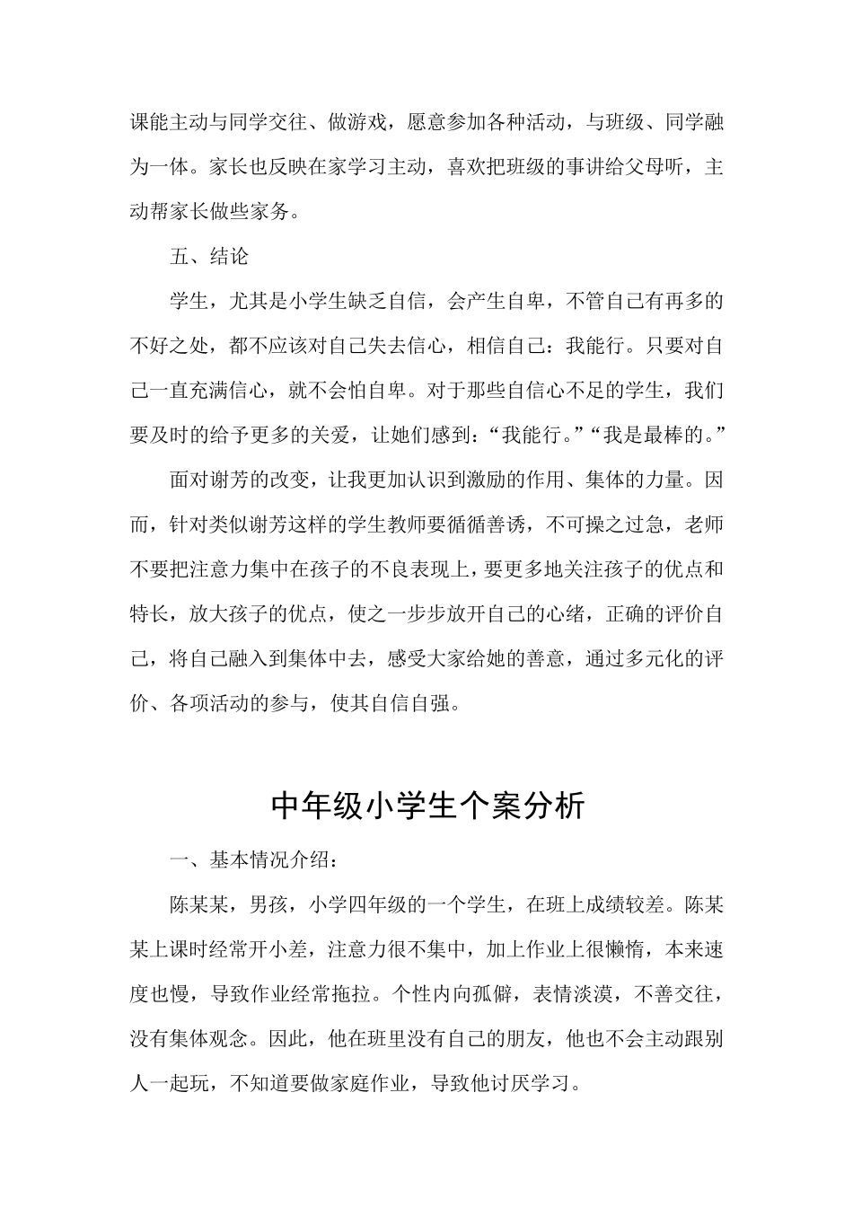 小学生个案分析_第3页